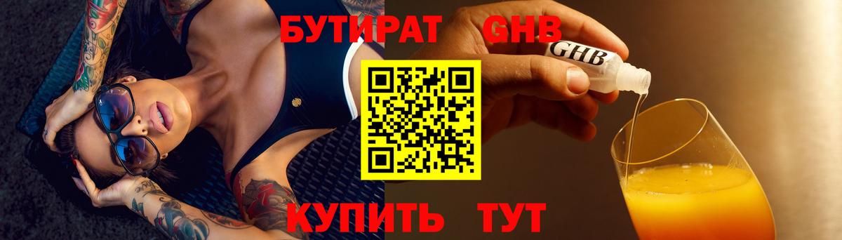 Бутират  Вход с VPN  Лесной  Бутират бутандиол 