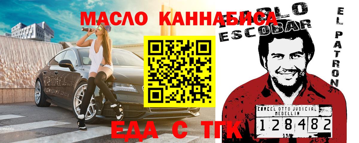 Еда ТГК марихуана  Вход с VPN  Лесной 