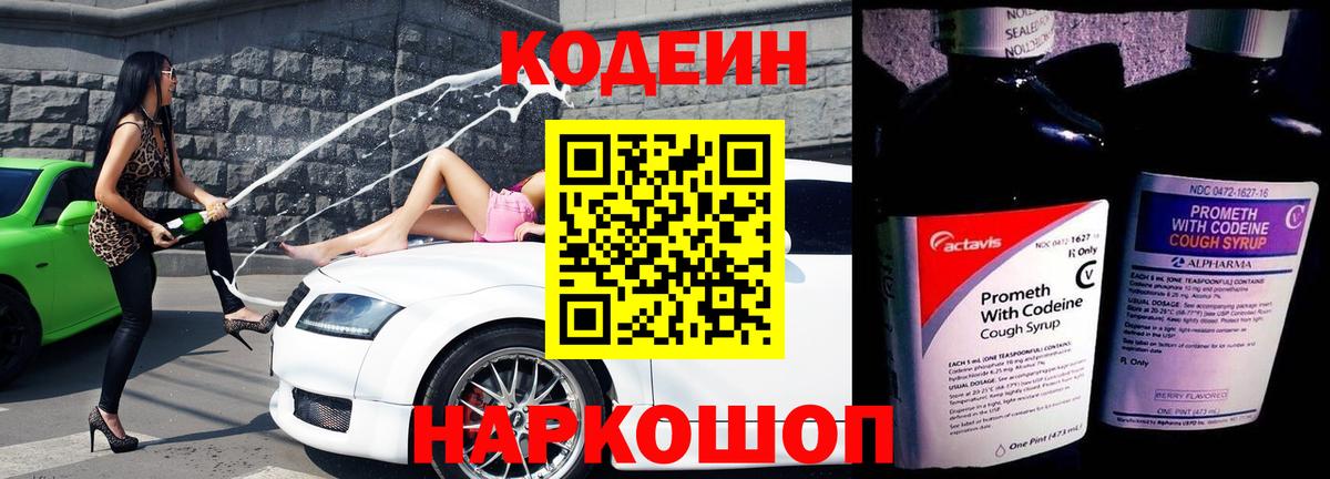 Кодеин напиток Lean (лин)  Вход с VPN  Кодеин Purple Drank  Лесной 
